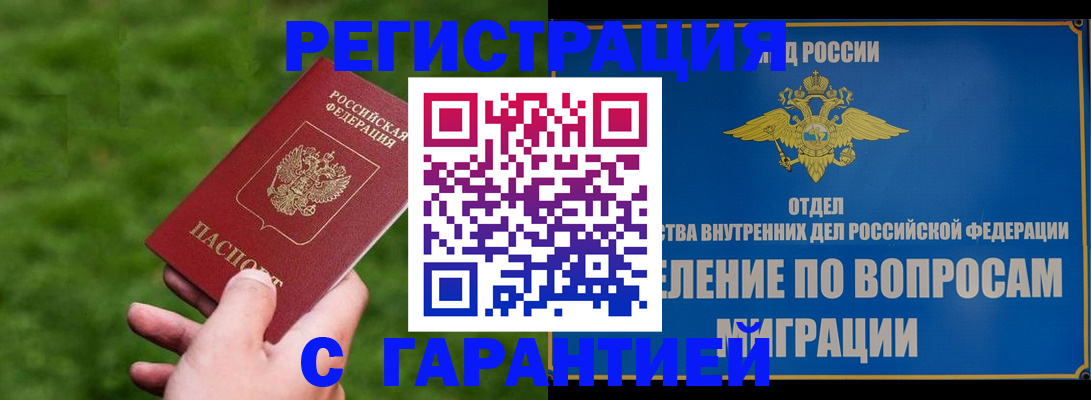 прописка законно в Павлово