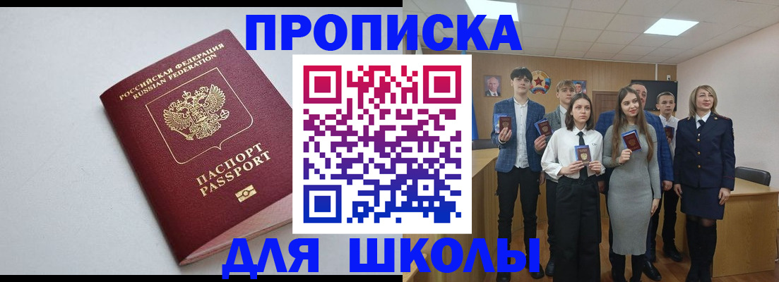 прописка ребенка в Павлово