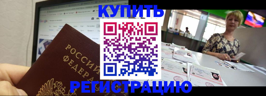 прописка для работы в Павлово