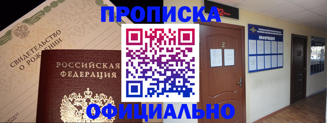 прописка в Павлово
