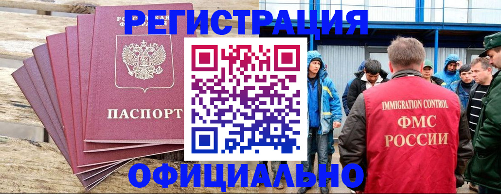 временная регистрация для школы в Павлово